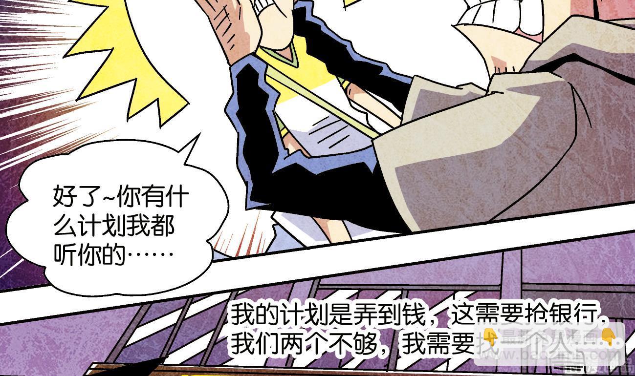 《学渣合伙人》第07话 心理大神 第24页