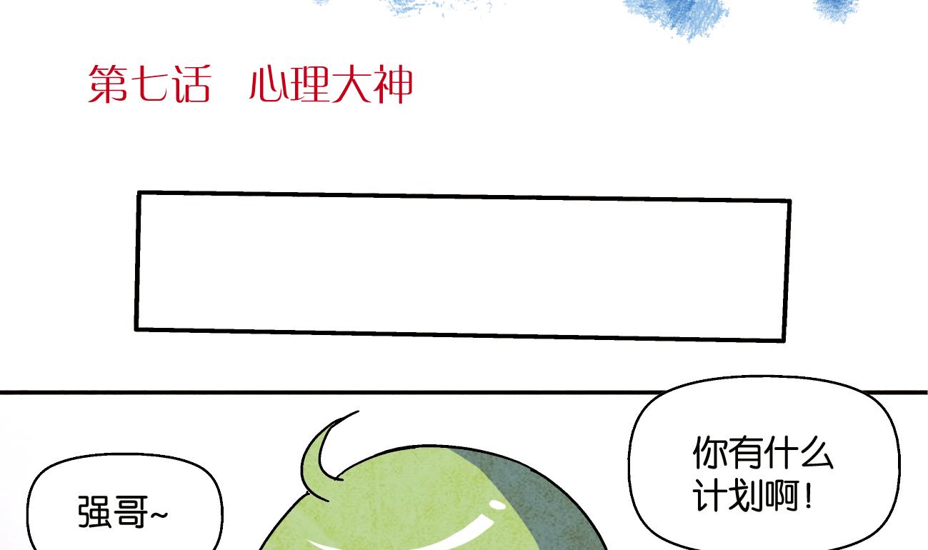 《学渣合伙人》第07话 心理大神 第2页
