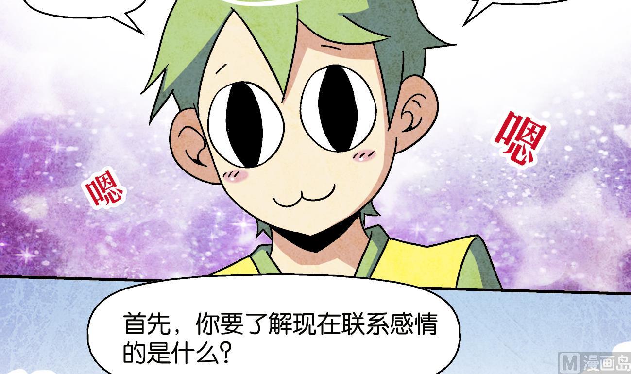 《学渣合伙人》第07话 心理大神 第3页