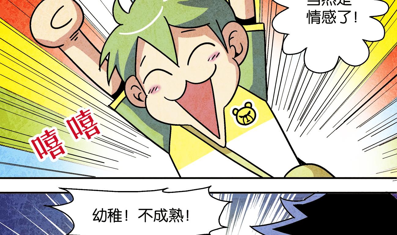 《学渣合伙人》第07话 心理大神 第5页