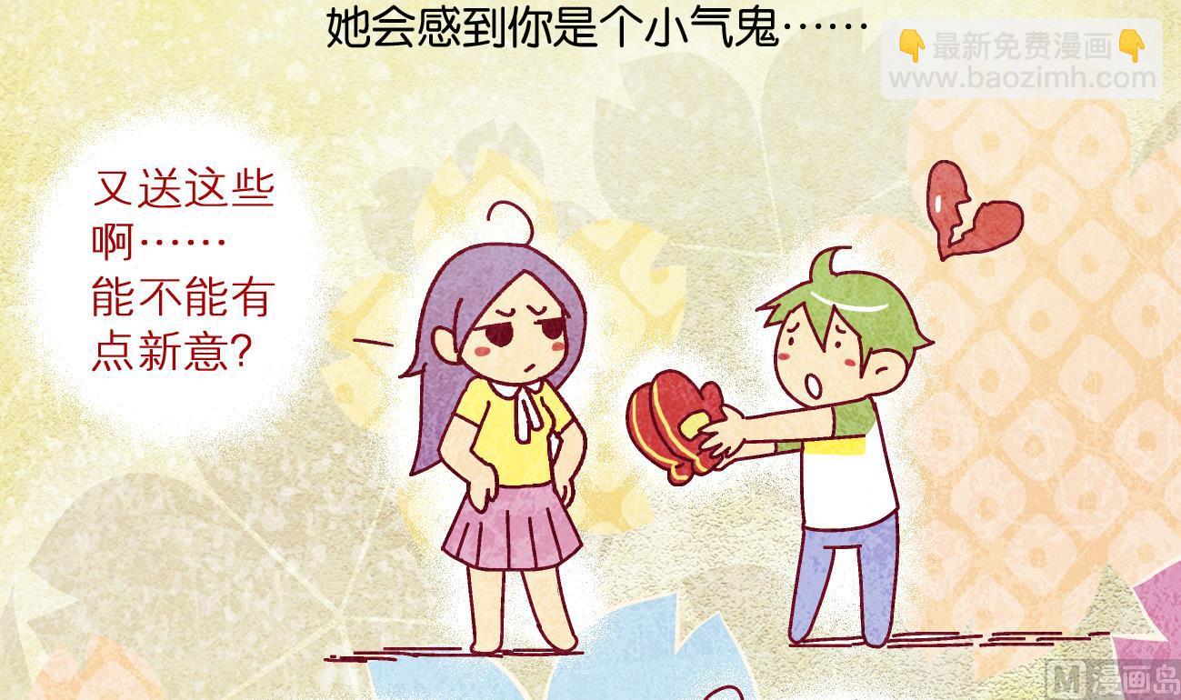 《学渣合伙人》第07话 心理大神 第9页