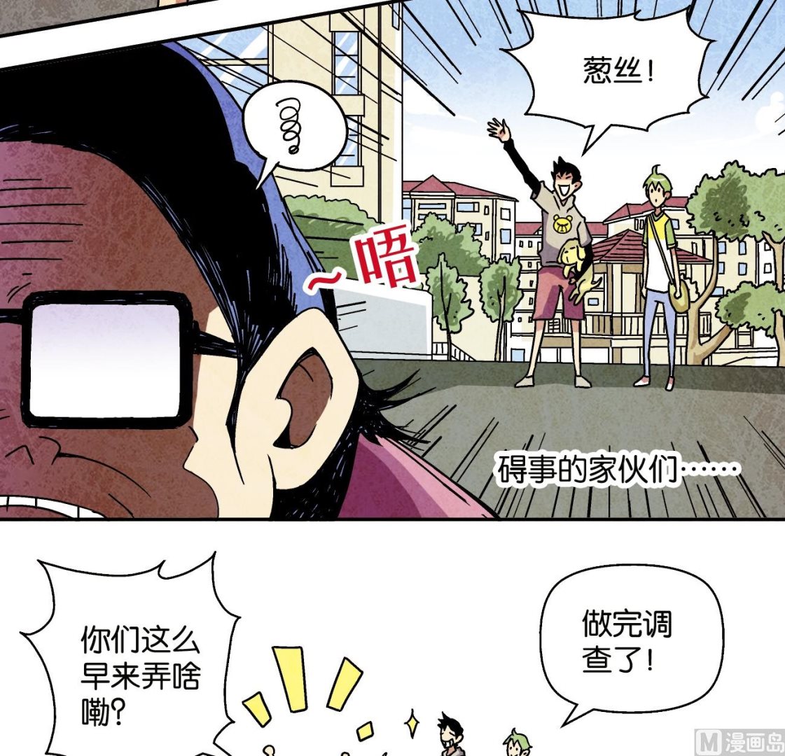 《学渣合伙人》第10话 调查偶得 第11页