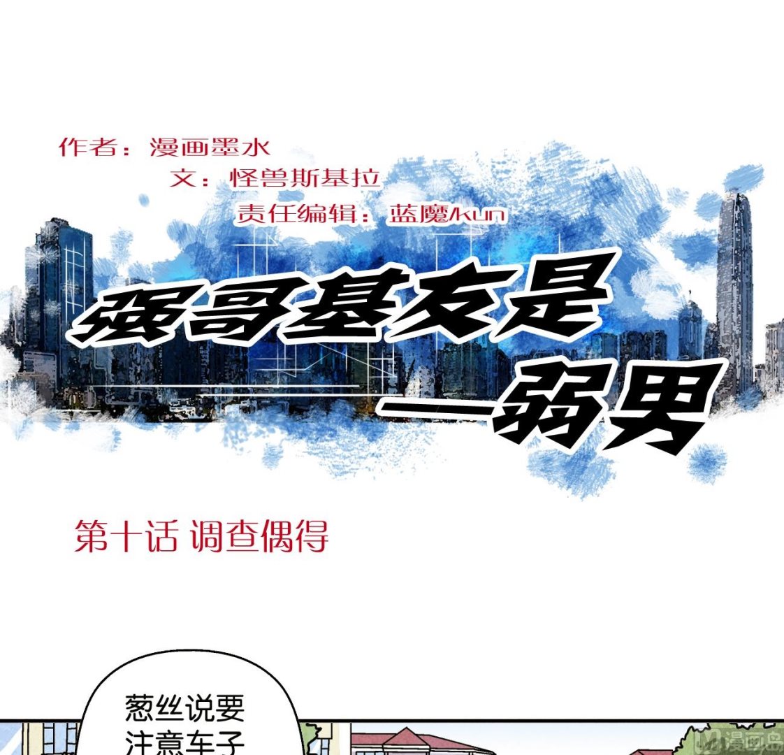 《学渣合伙人》第10话 调查偶得 第1页