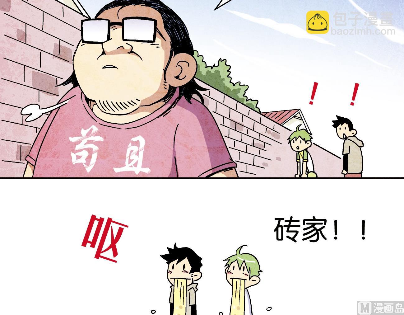 《学渣合伙人》第09话 迪调社区 第10页