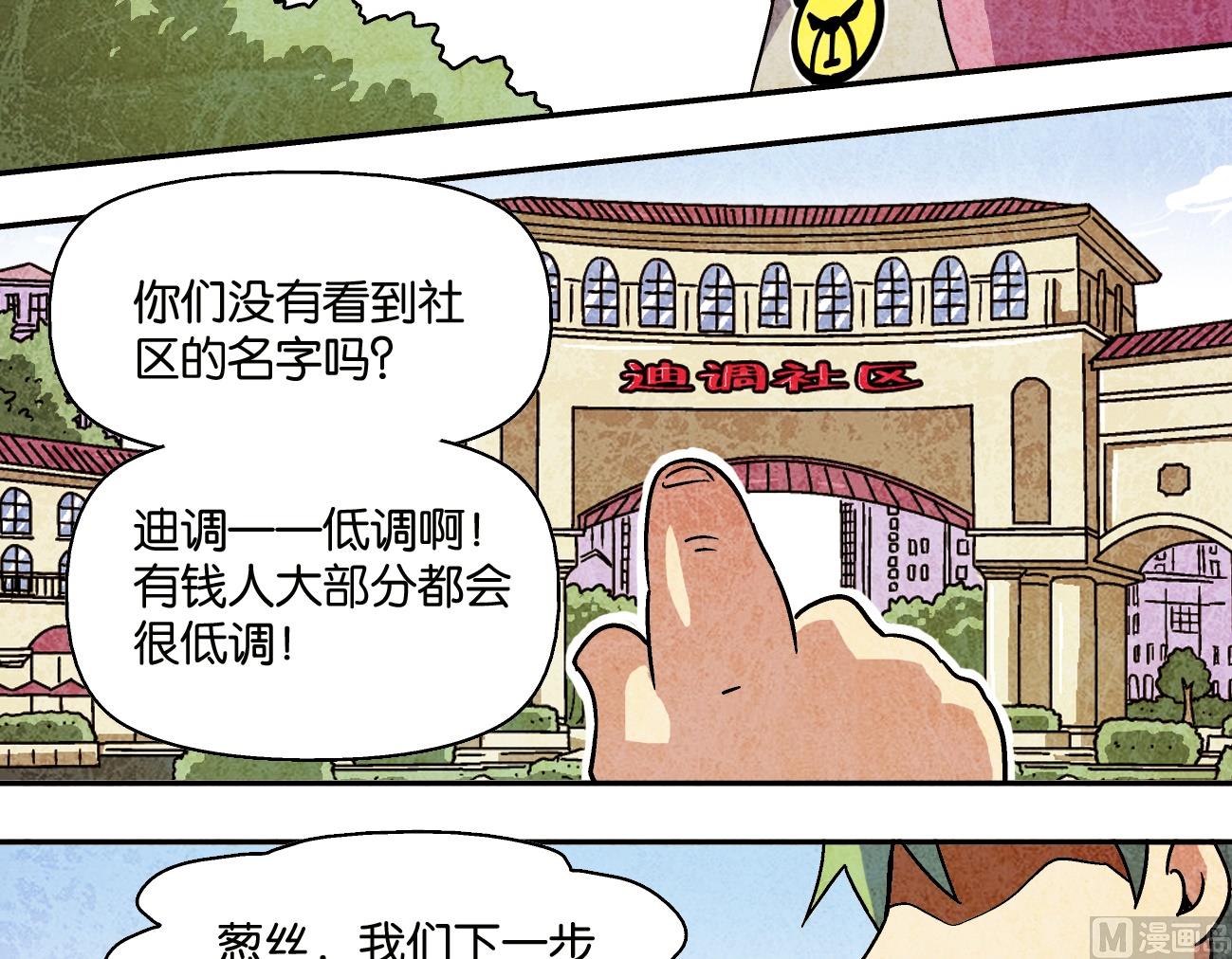 《学渣合伙人》第09话 迪调社区 第17页