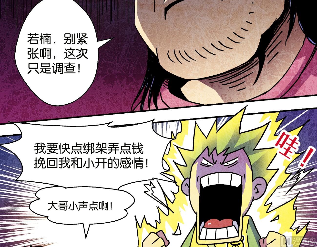 《学渣合伙人》第09话 迪调社区 第19页