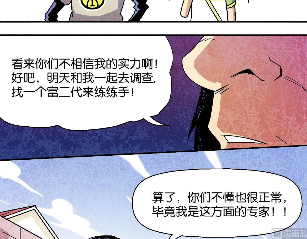《学渣合伙人》第09话 迪调社区 第9页