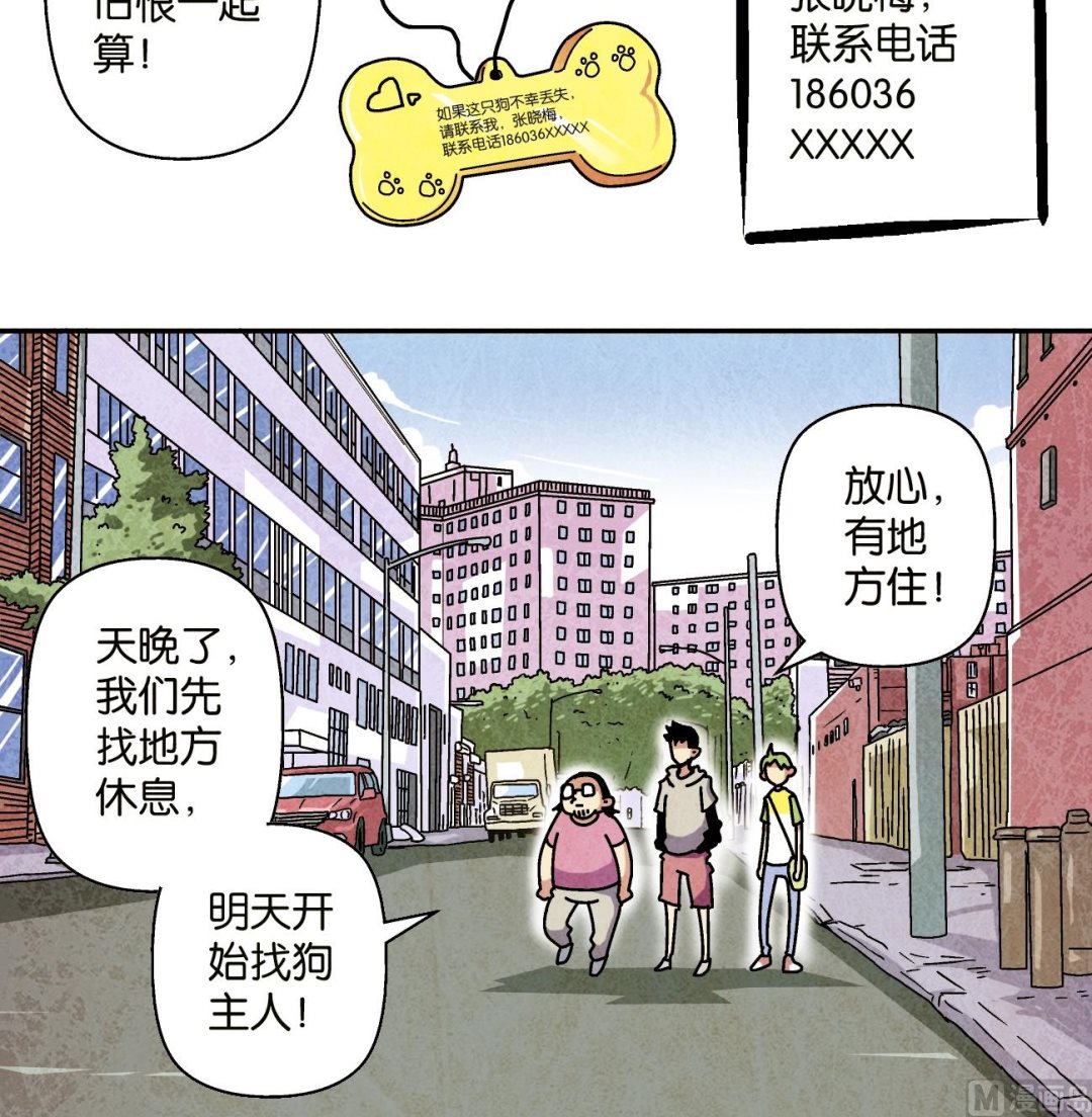 《学渣合伙人》第11话 狗牌 第13页