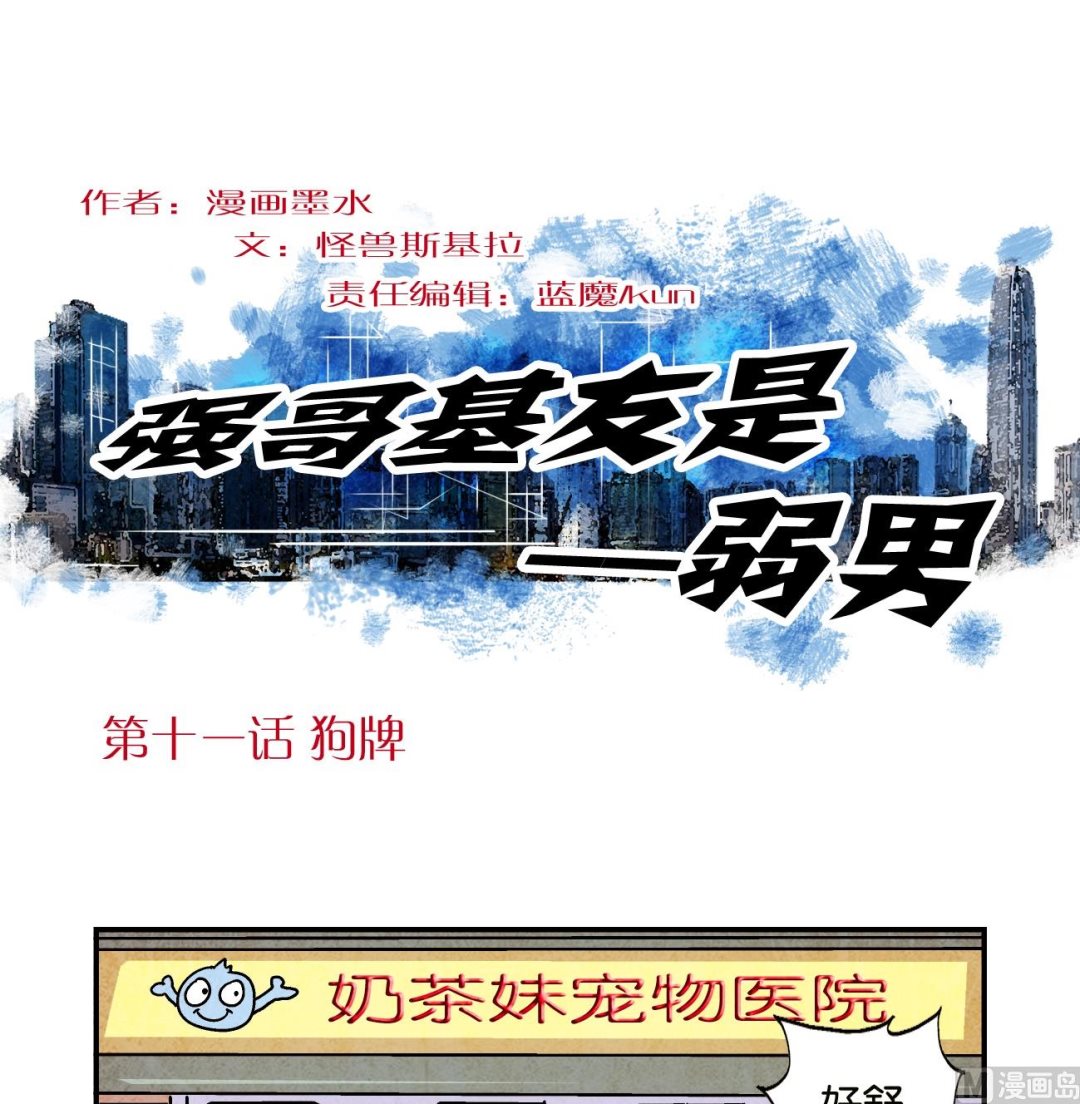 《学渣合伙人》第11话 狗牌 第1页