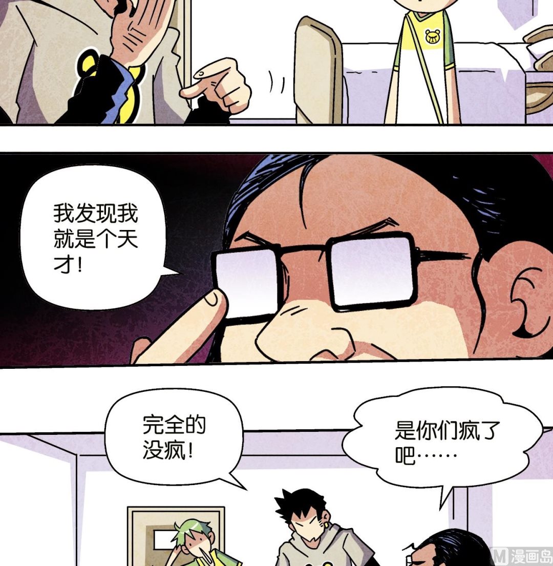 《学渣合伙人》第11话 狗牌 第7页