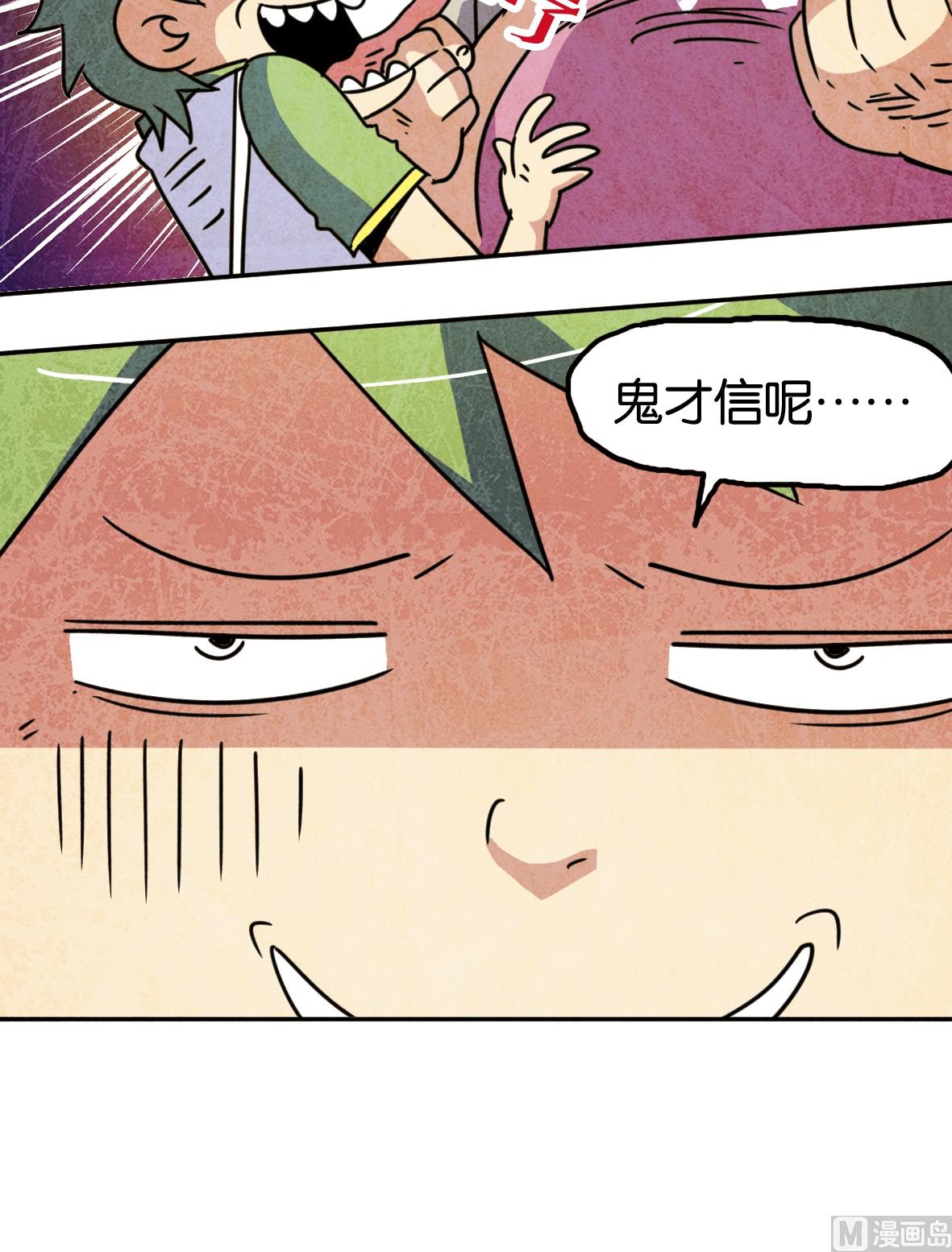 《学渣合伙人》第14话 人生要八卦 第18页