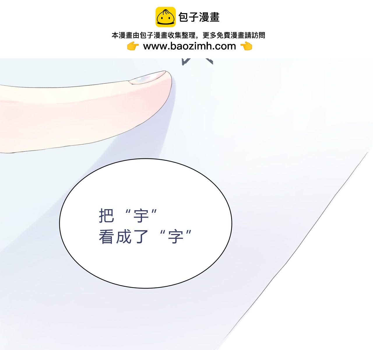 《我的高中不可能这么2》第4话请圆润的离开 第2页