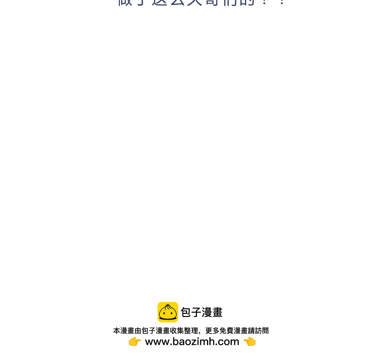 《我的高中不可能这么2》第4话请圆润的离开 第43页