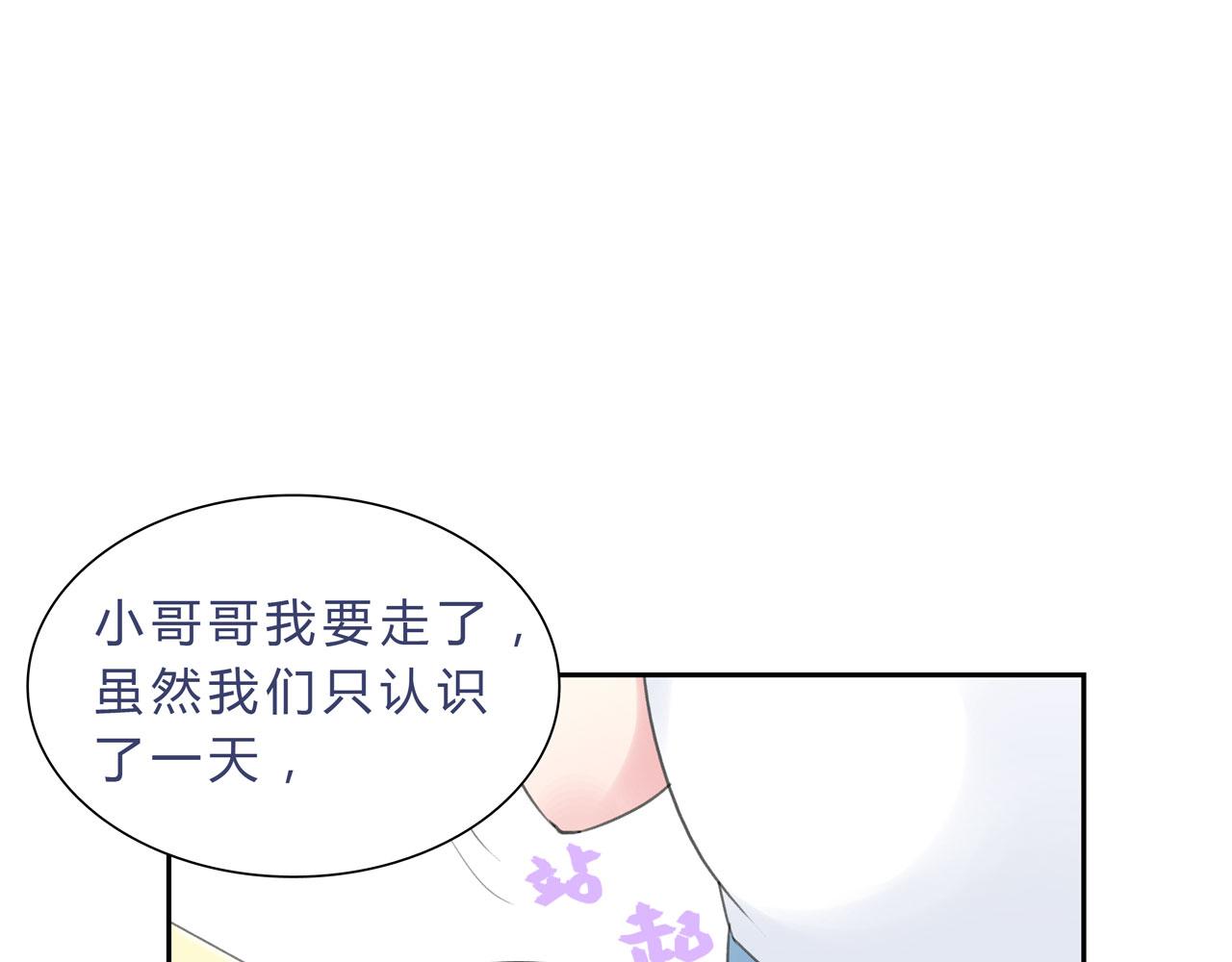 《我的高中不可能这么2》第4话请圆润的离开 第7页