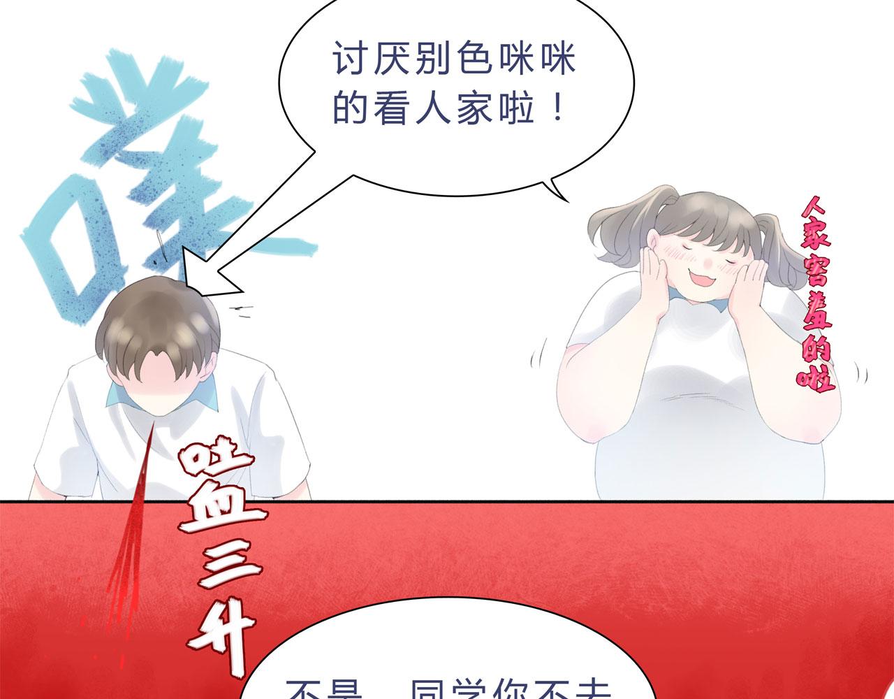 《我的高中不可能这么2》第3话峰回路转 第20页