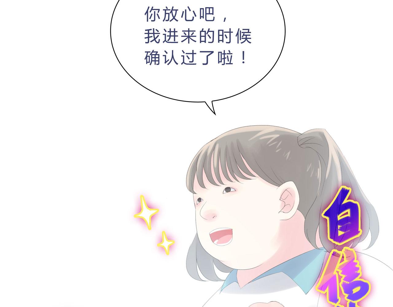 《我的高中不可能这么2》第3话峰回路转 第22页