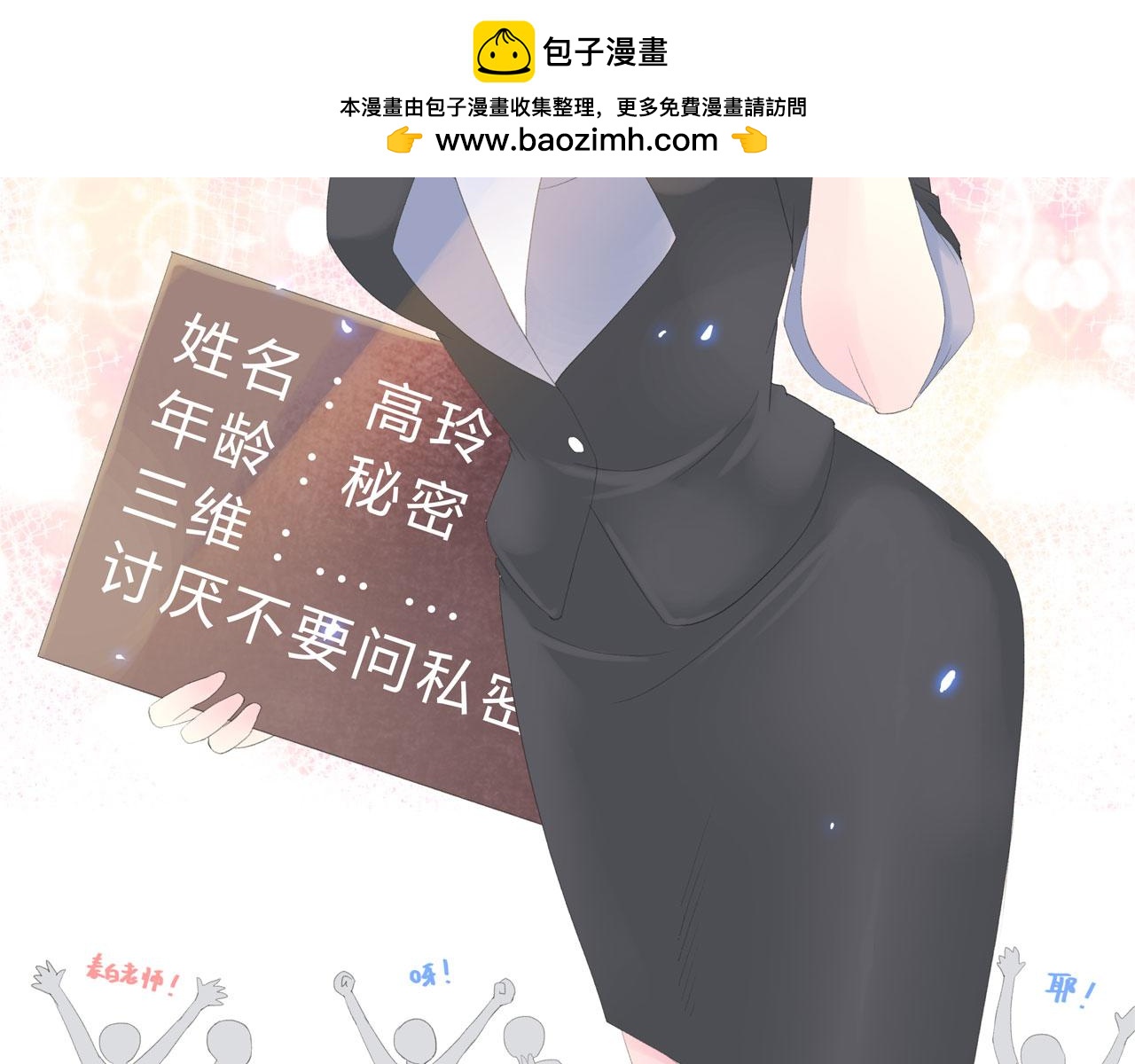 《我的高中不可能这么2》第3话峰回路转 第2页