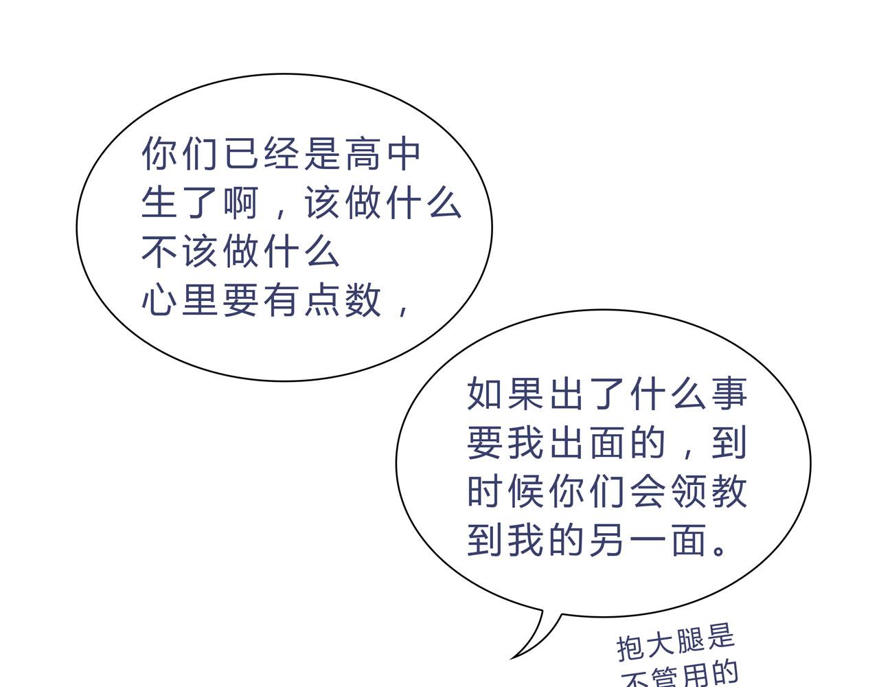《我的高中不可能这么2》第3话峰回路转 第5页