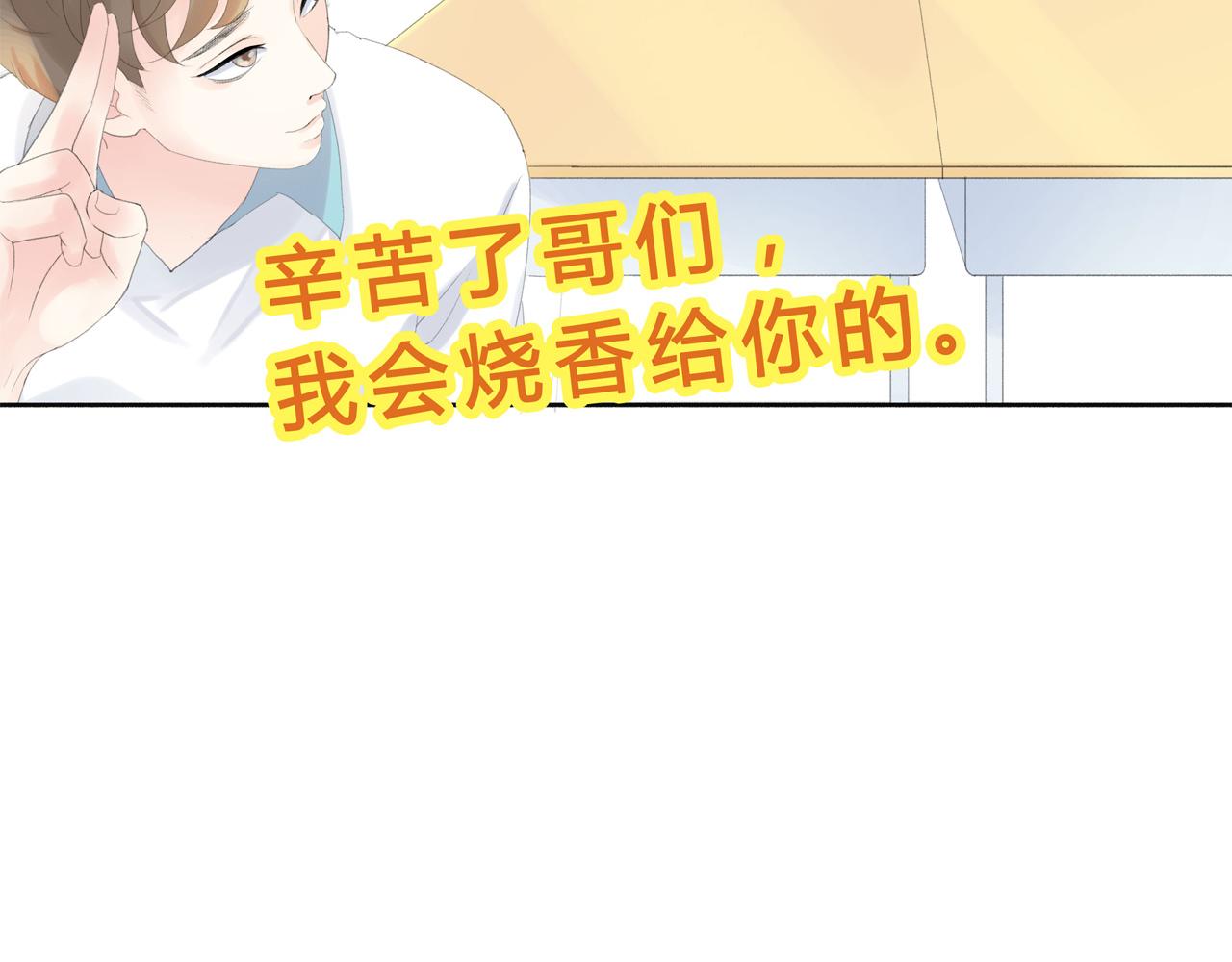 《我的高中不可能这么2》第2话可悲的友谊 第21页