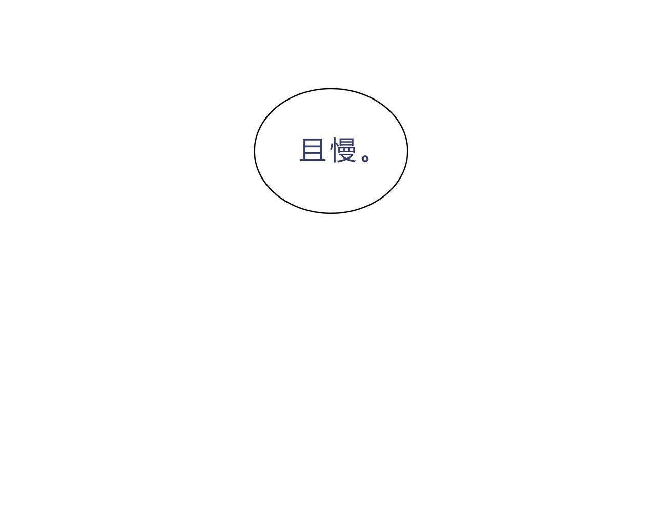 《我的高中不可能这么2》第2话可悲的友谊 第22页
