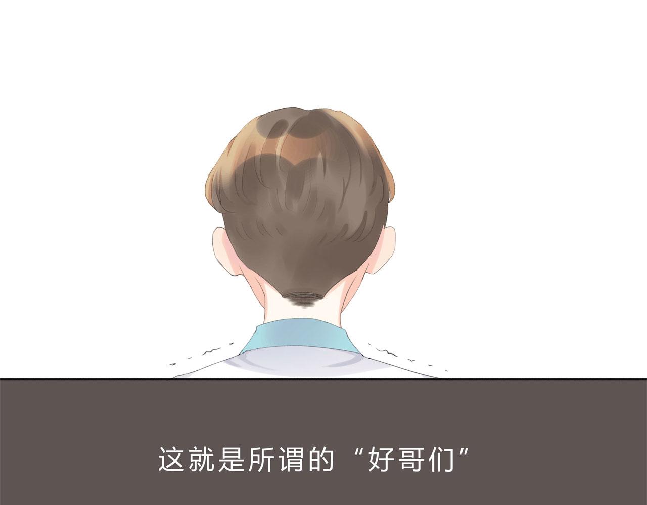 《我的高中不可能这么2》第2话可悲的友谊 第44页