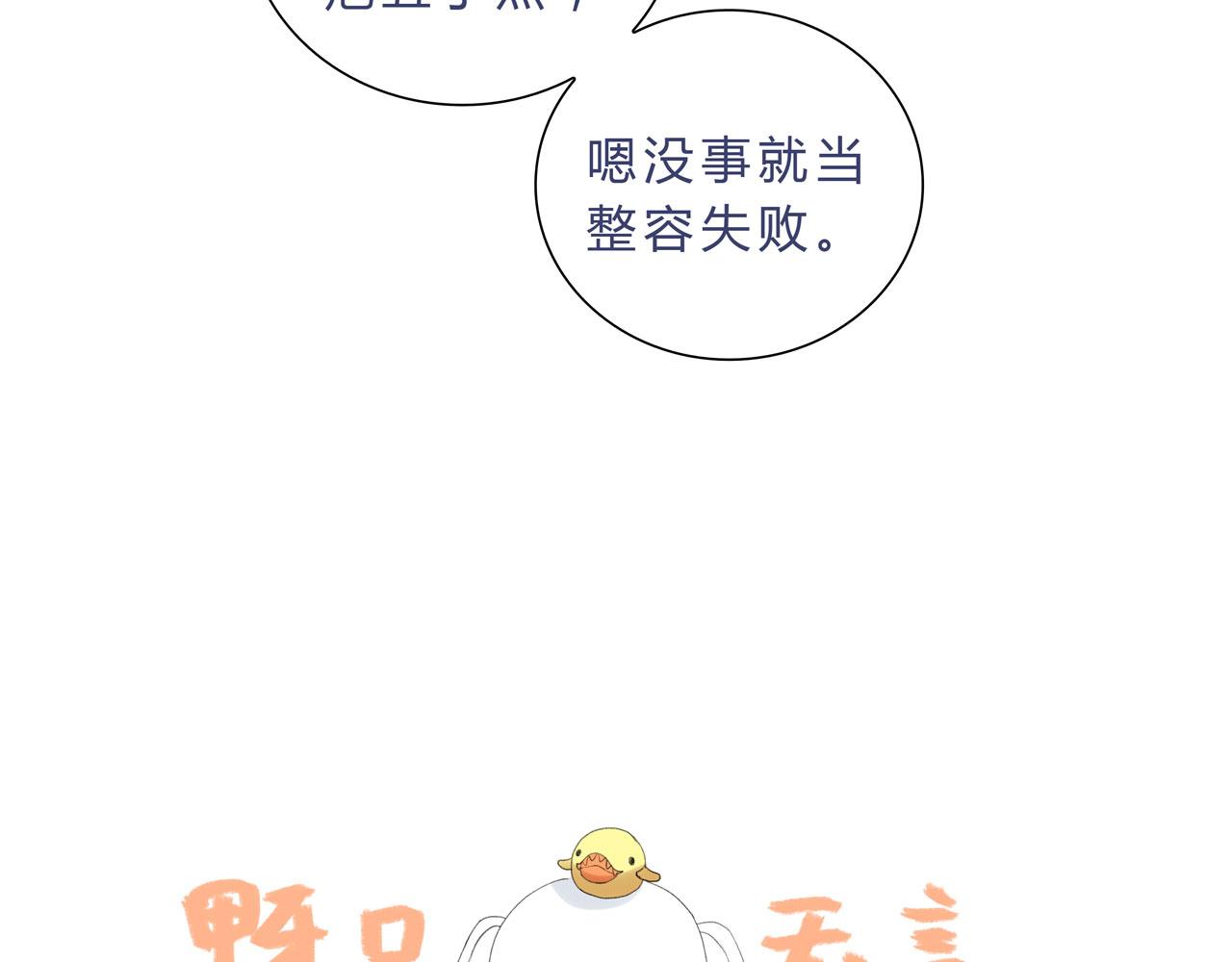 《我的高中不可能这么2》第8话脸黑是不可能脸黑的 第21页