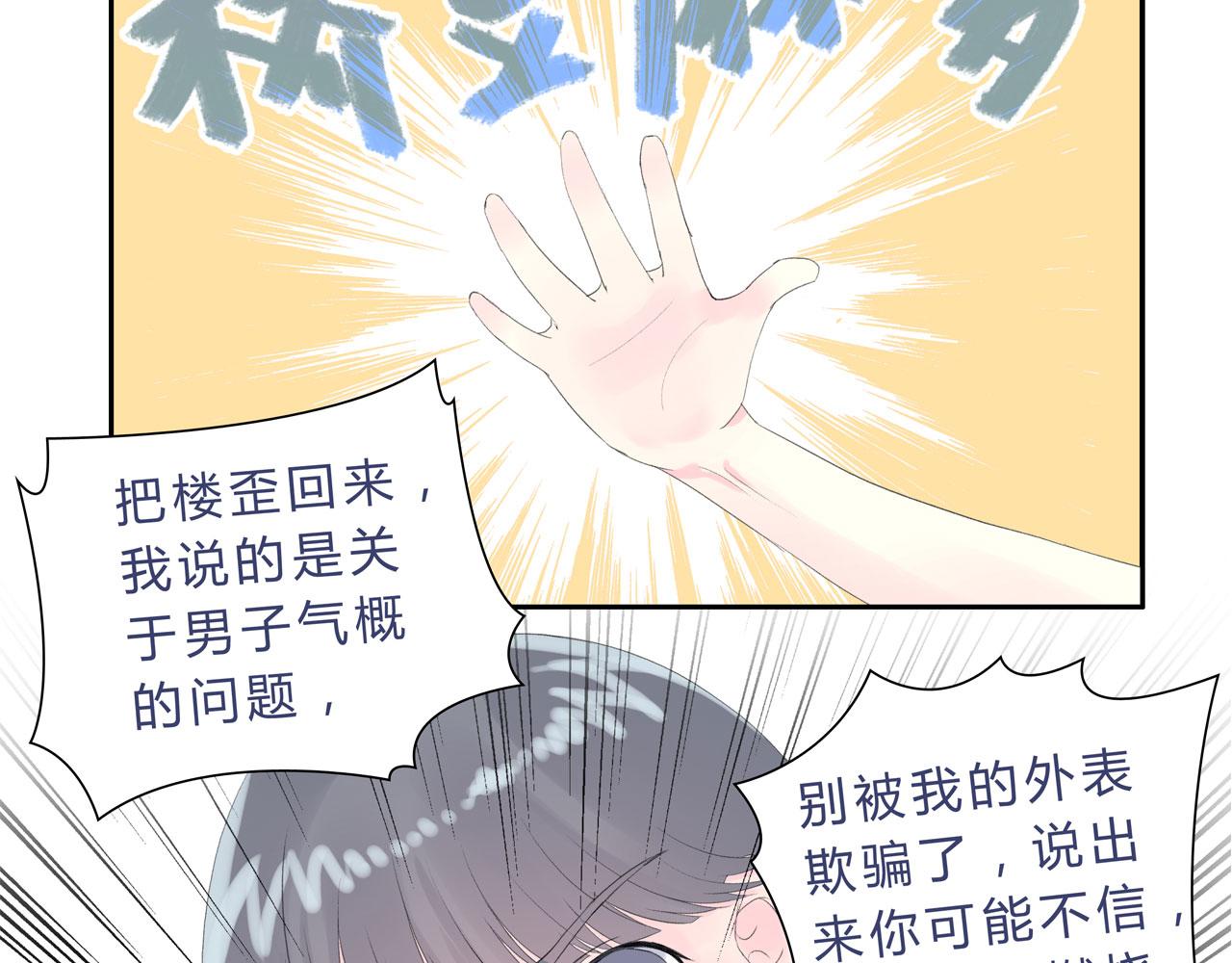 《我的高中不可能这么2》第8话脸黑是不可能脸黑的 第23页