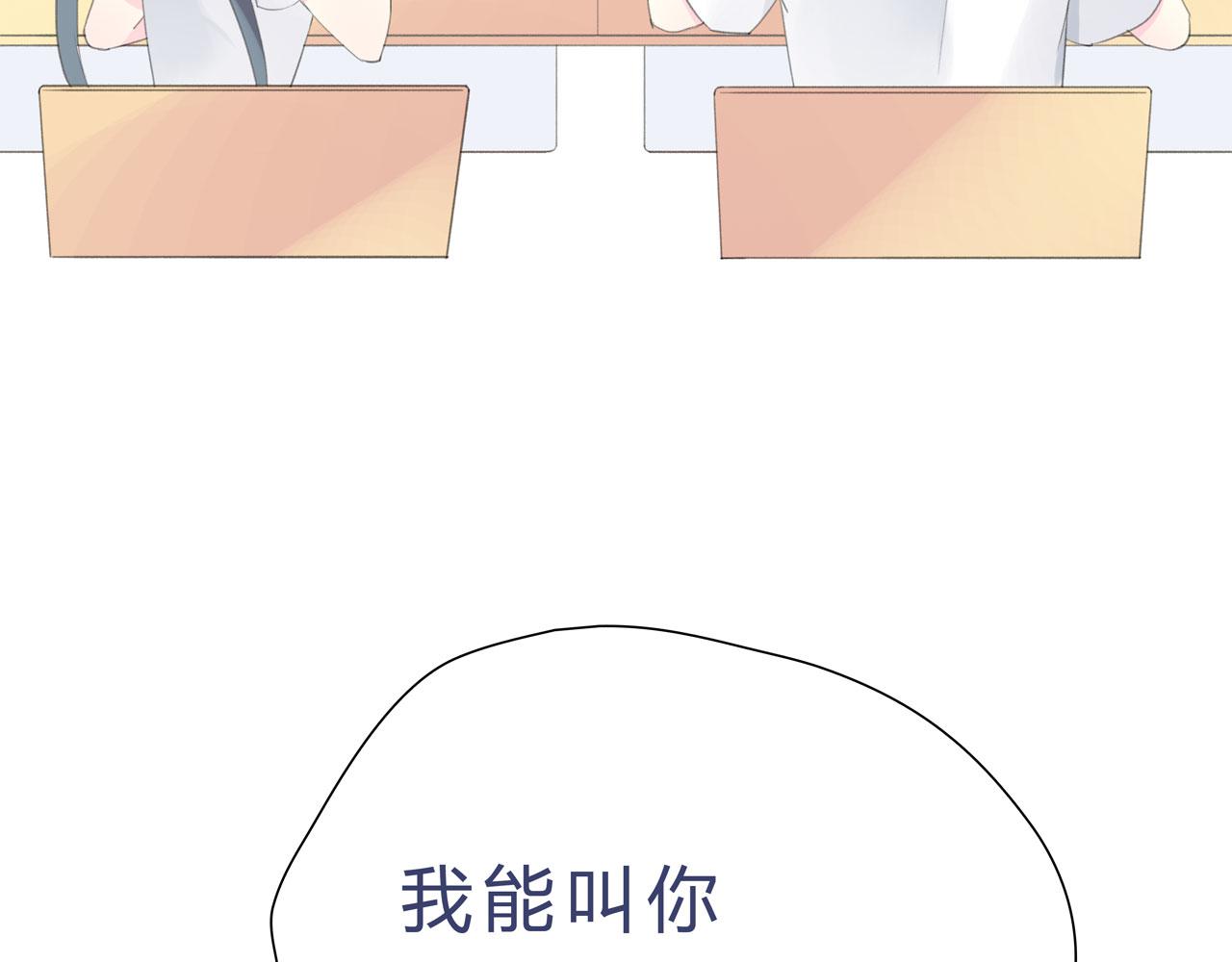 《我的高中不可能这么2》第七话沙雕外号 第13页