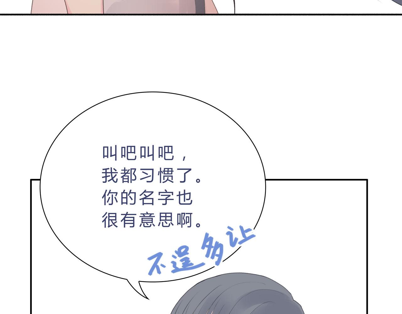 《我的高中不可能这么2》第七话沙雕外号 第16页