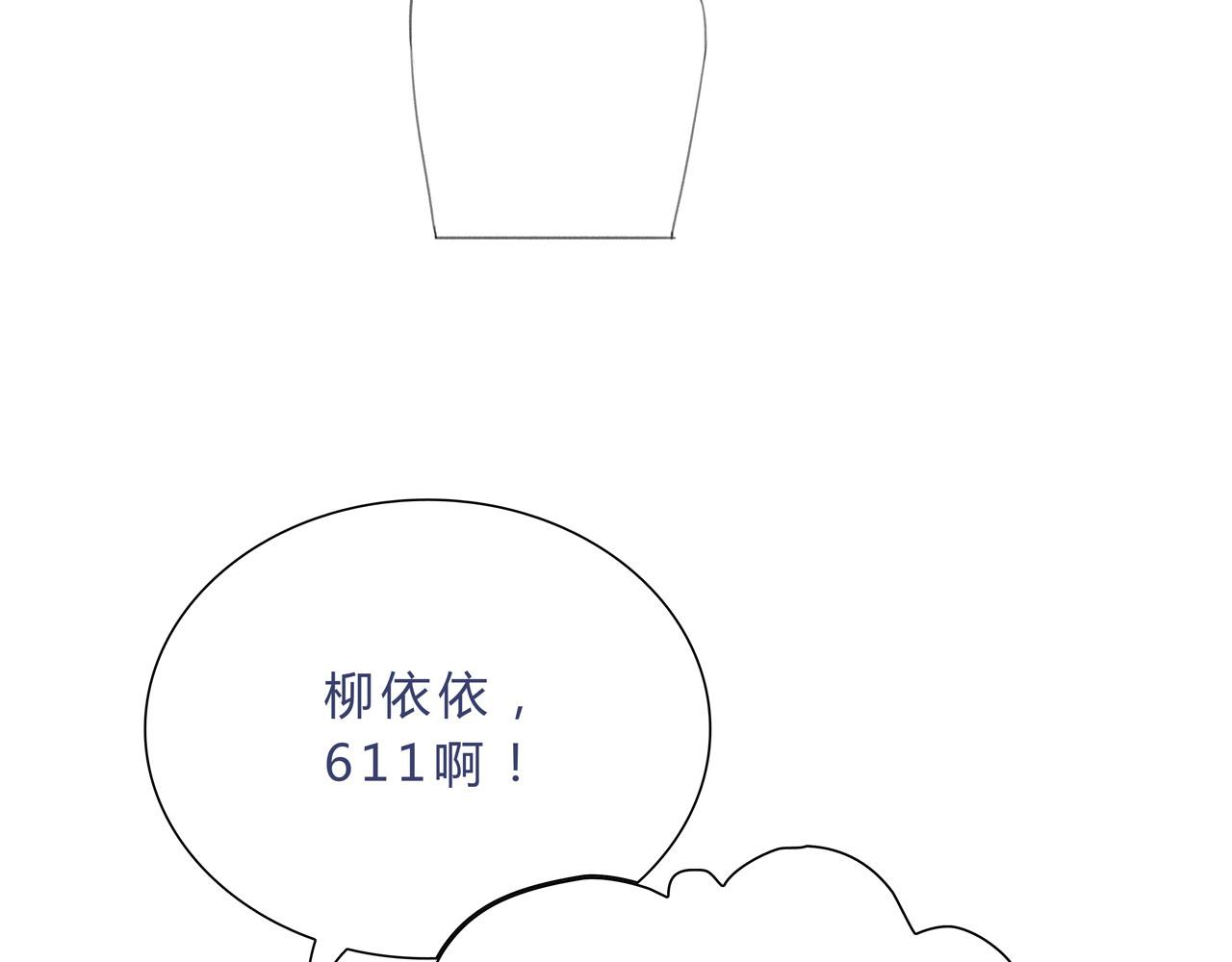 《我的高中不可能这么2》第七话沙雕外号 第19页