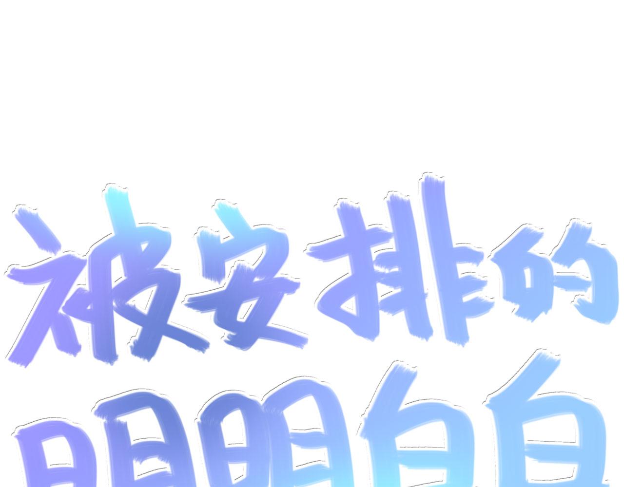 《我的高中不可能这么2》第七话沙雕外号 第1页
