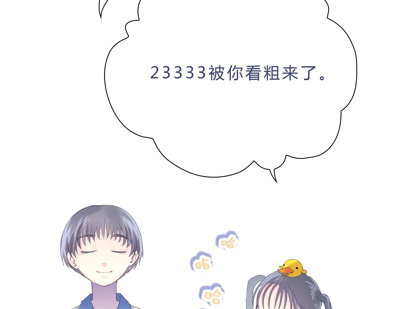 《我的高中不可能这么2》第七话沙雕外号 第20页