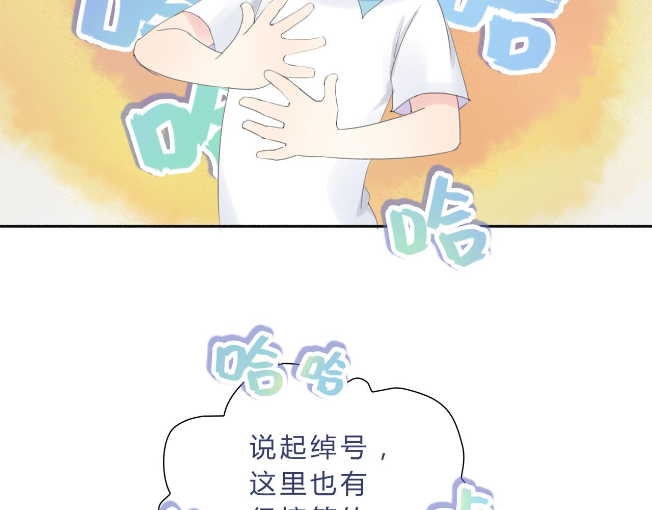 《我的高中不可能这么2》第七话沙雕外号 第25页
