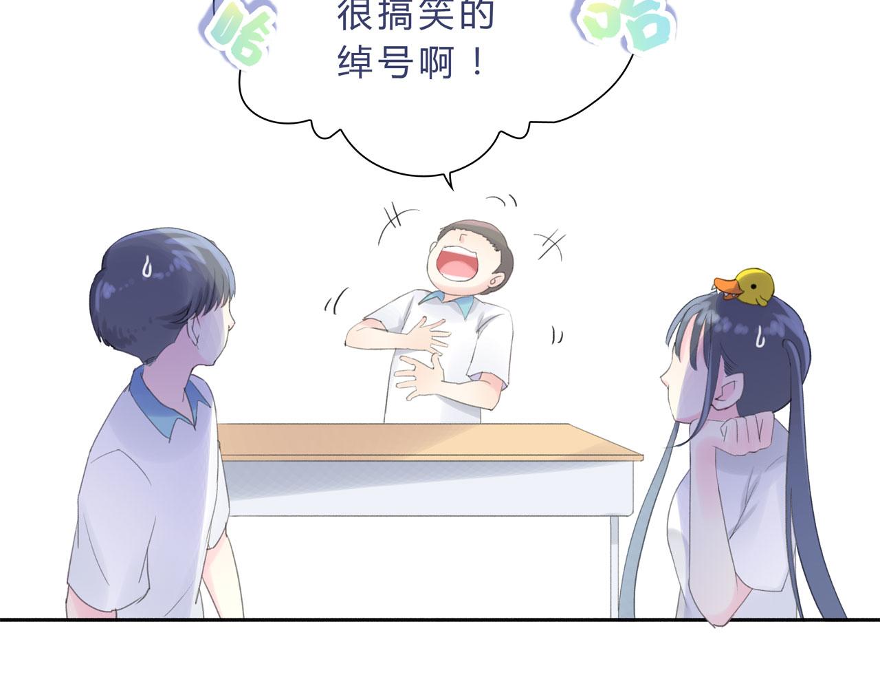 《我的高中不可能这么2》第七话沙雕外号 第26页