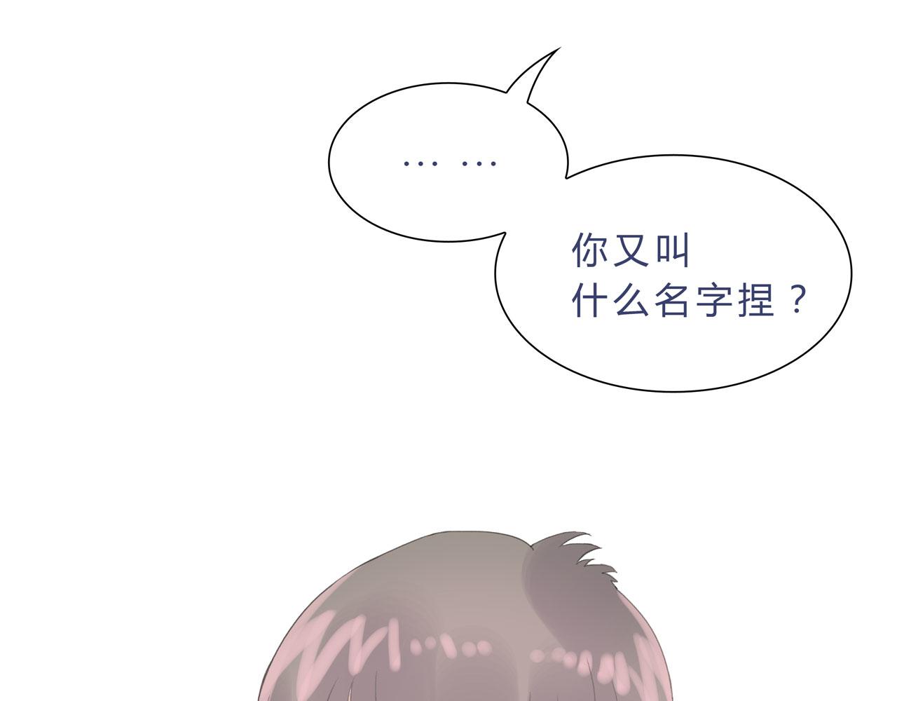 《我的高中不可能这么2》第七话沙雕外号 第27页