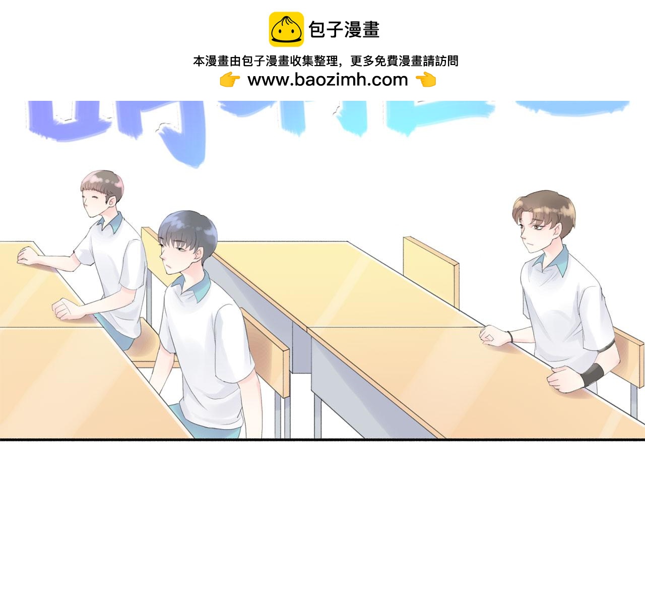 《我的高中不可能这么2》第七话沙雕外号 第2页