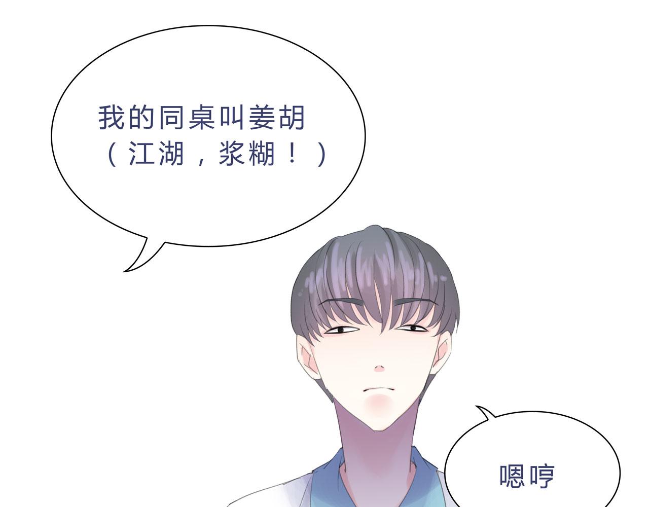 《我的高中不可能这么2》第七话沙雕外号 第30页