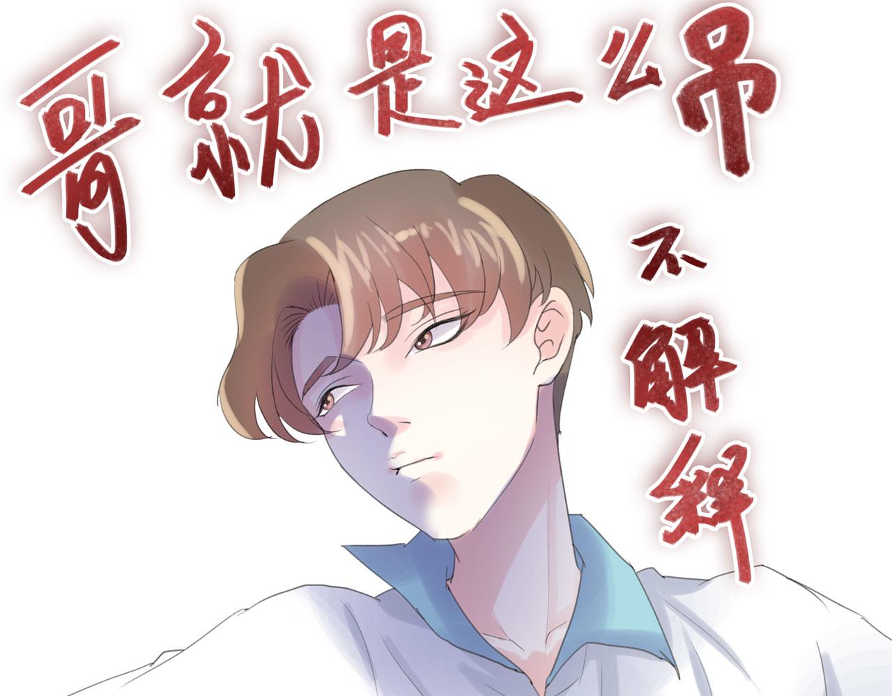 《我的高中不可能这么2》第七话沙雕外号 第37页
