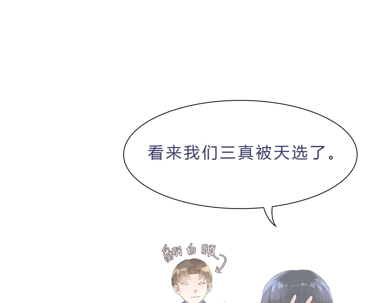 《我的高中不可能这么2》第七话沙雕外号 第3页