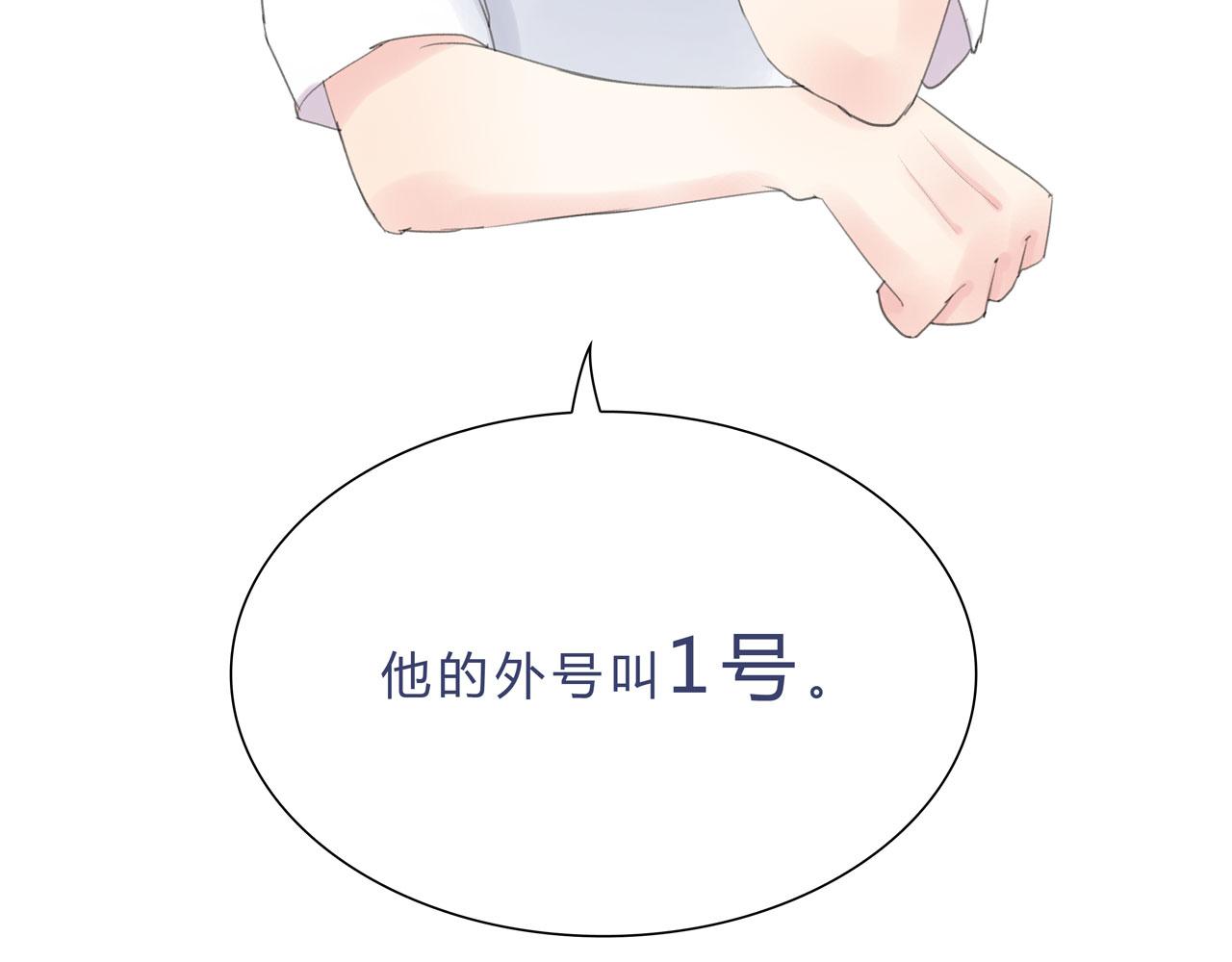 《我的高中不可能这么2》第七话沙雕外号 第41页