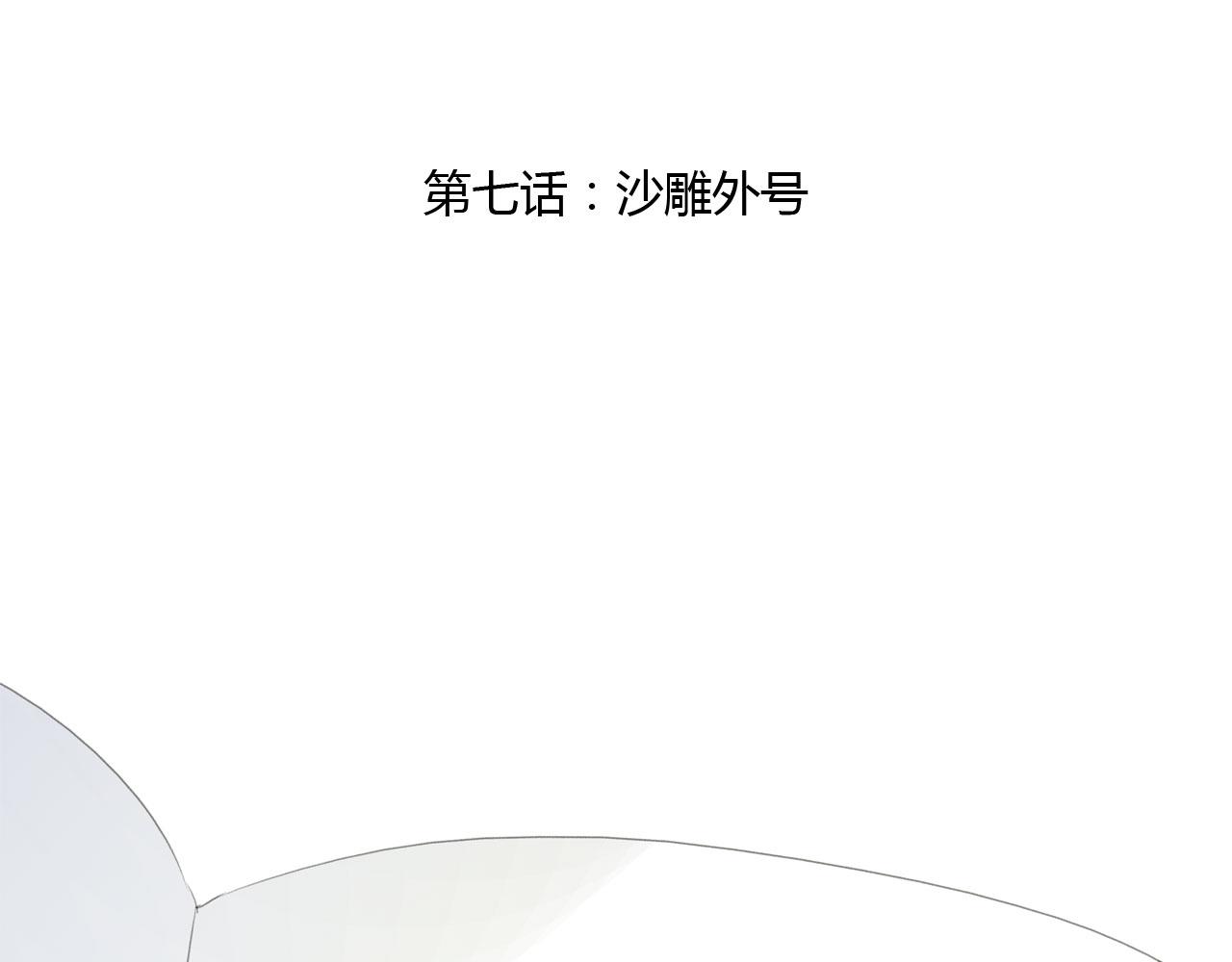 《我的高中不可能这么2》第七话沙雕外号 第6页