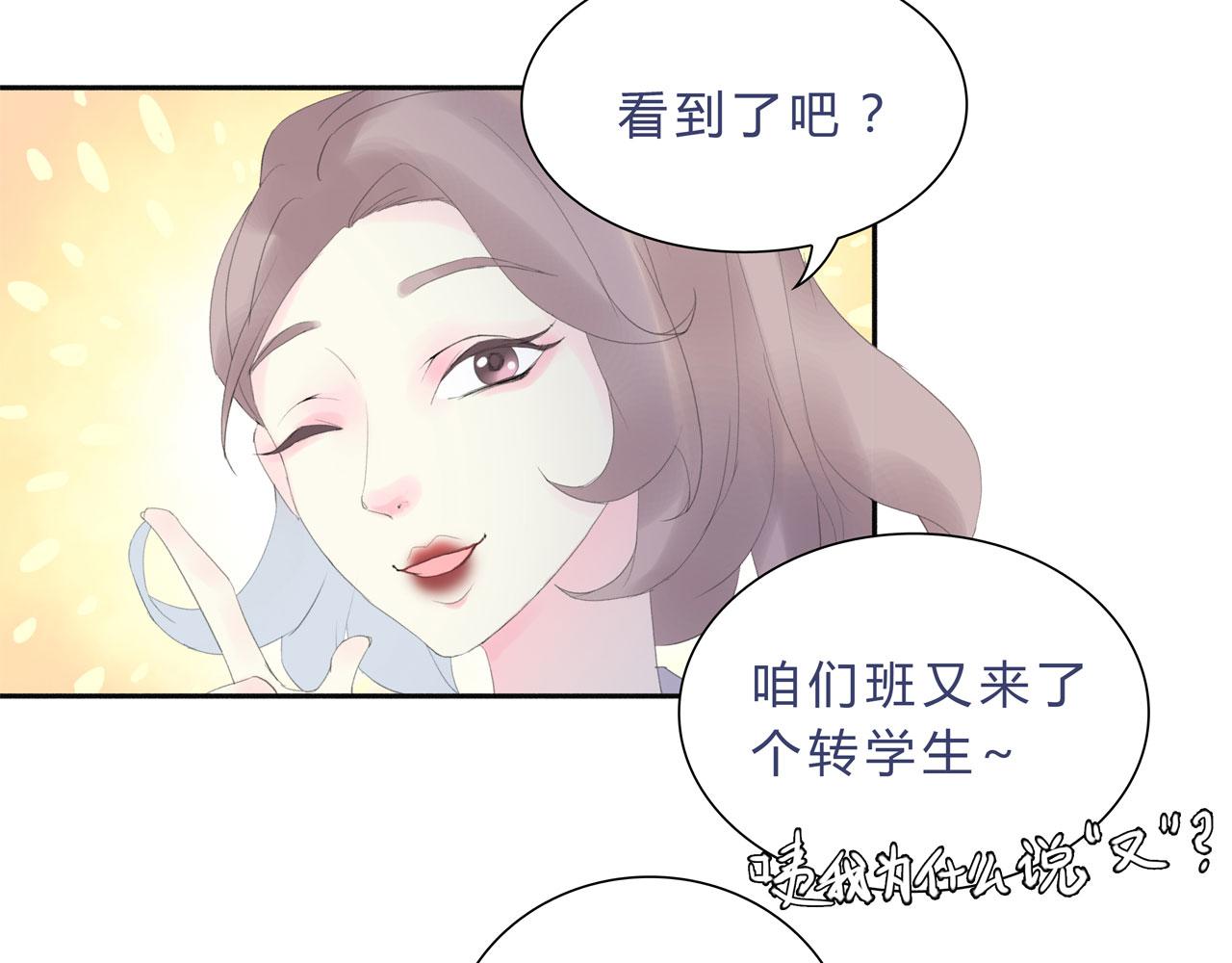 《我的高中不可能这么2》第9话放开那个妹子让我来 第11页