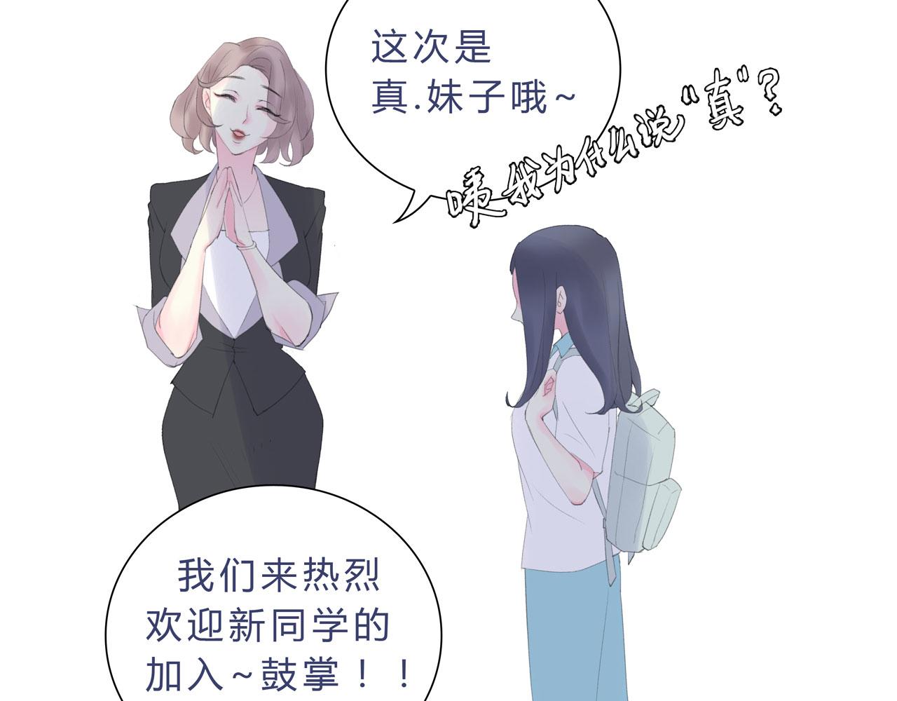 《我的高中不可能这么2》第9话放开那个妹子让我来 第12页