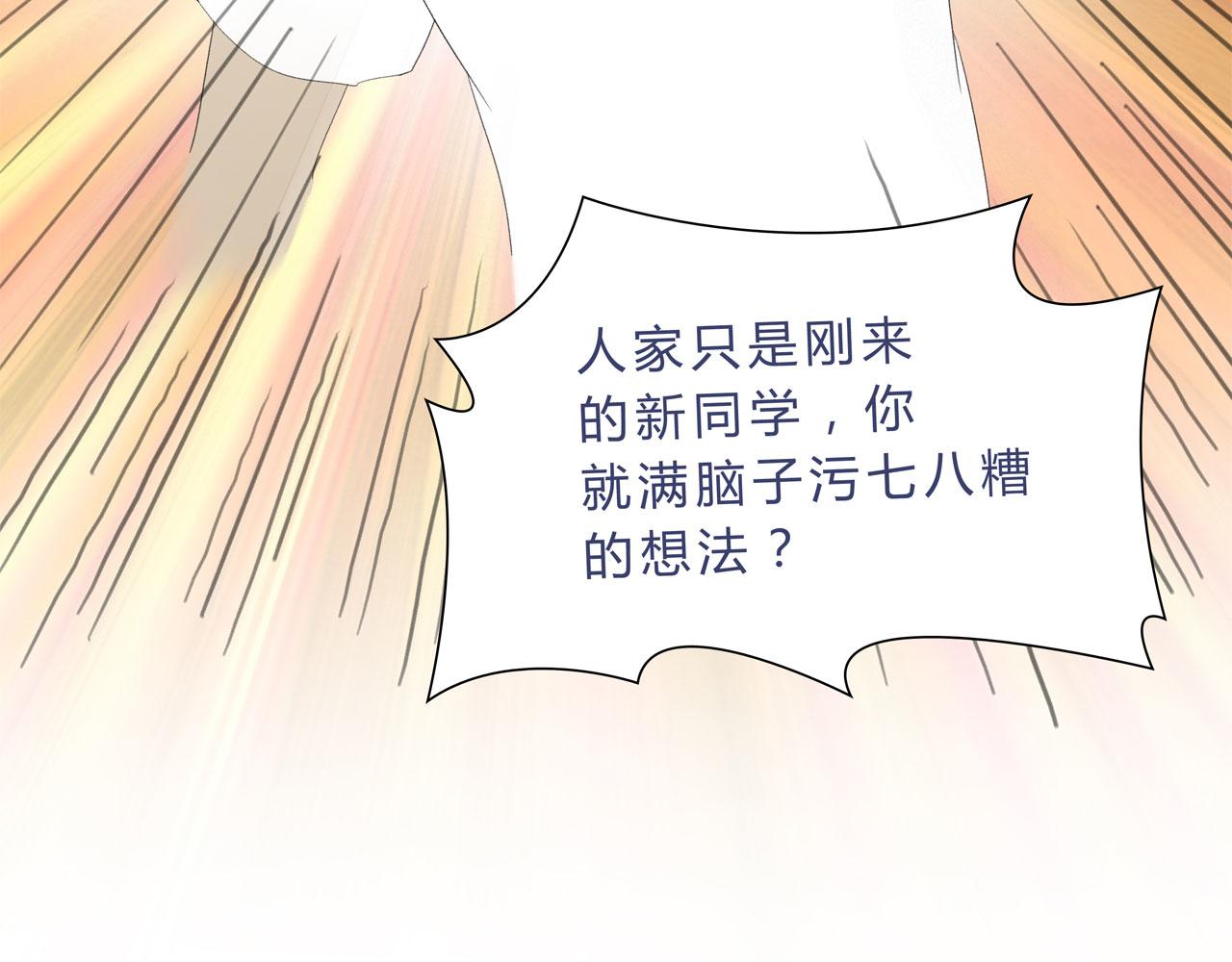《我的高中不可能这么2》第9话放开那个妹子让我来 第32页