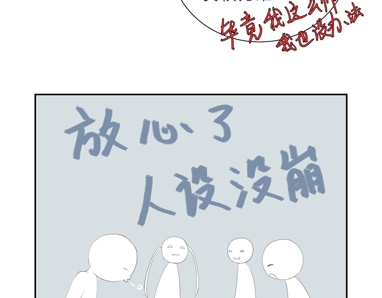 《我的高中不可能这么2》第9话放开那个妹子让我来 第36页