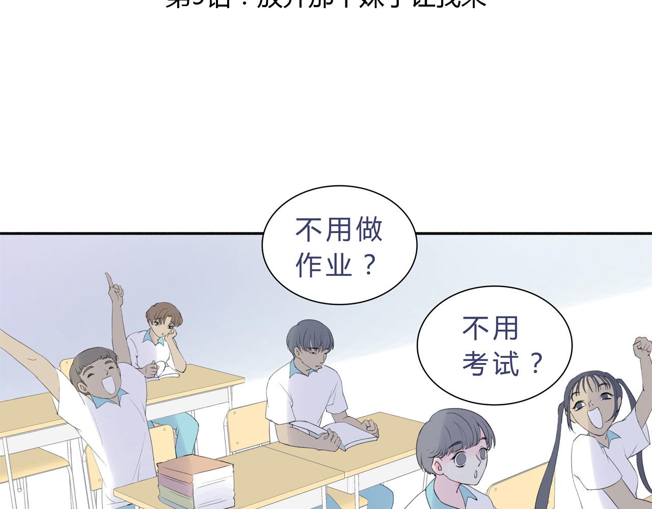 《我的高中不可能这么2》第9话放开那个妹子让我来 第7页