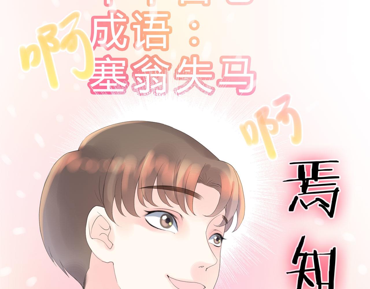 《我的高中不可能这么2》第5话懵逼三连 第16页