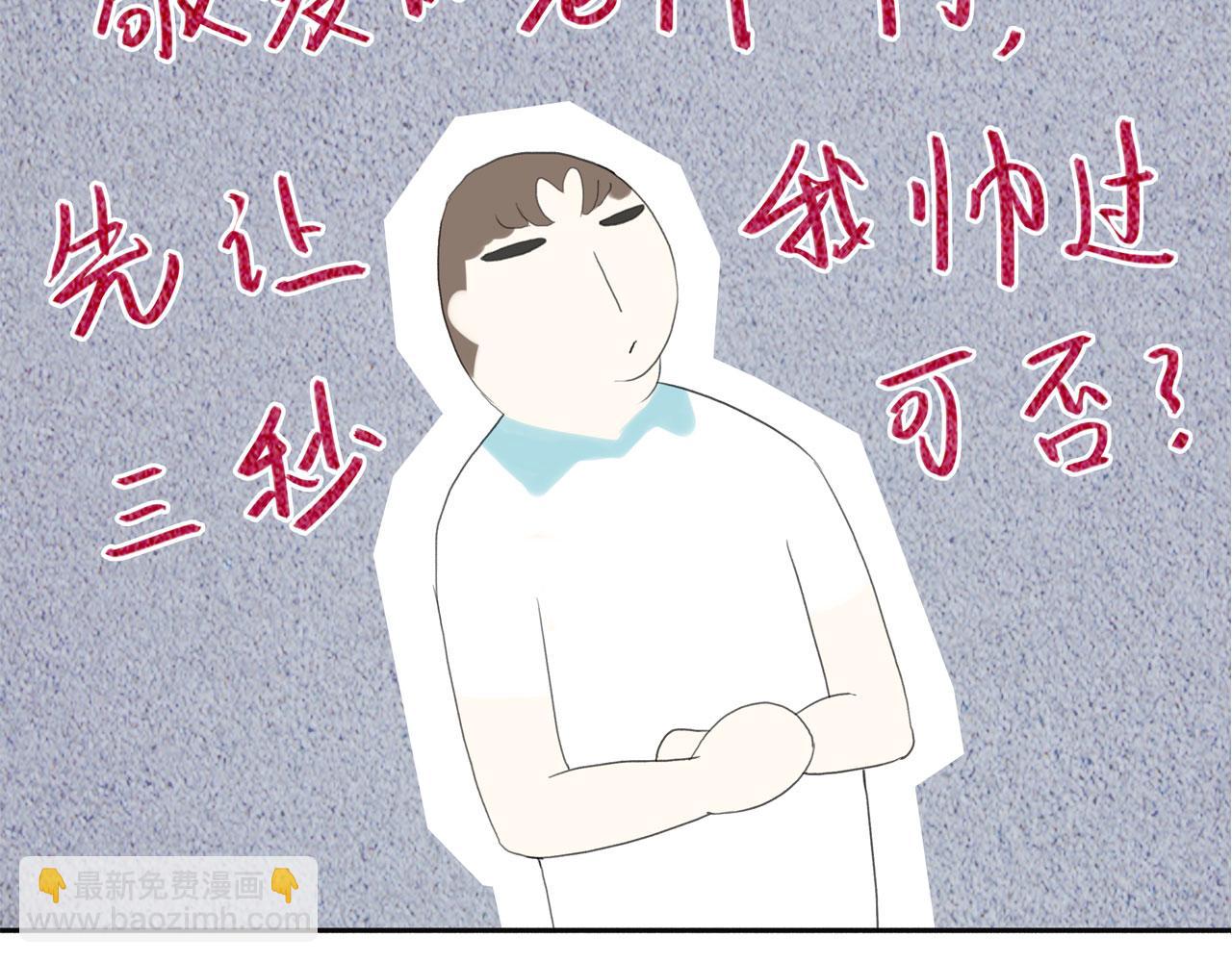 《我的高中不可能这么2》第5话懵逼三连 第31页