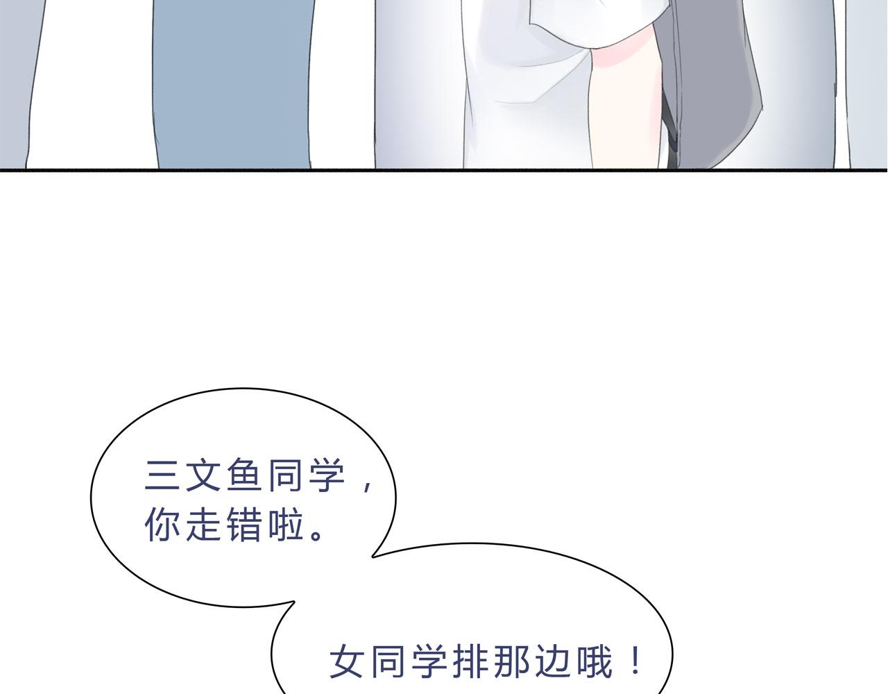 《我的高中不可能这么2》第5话懵逼三连 第38页