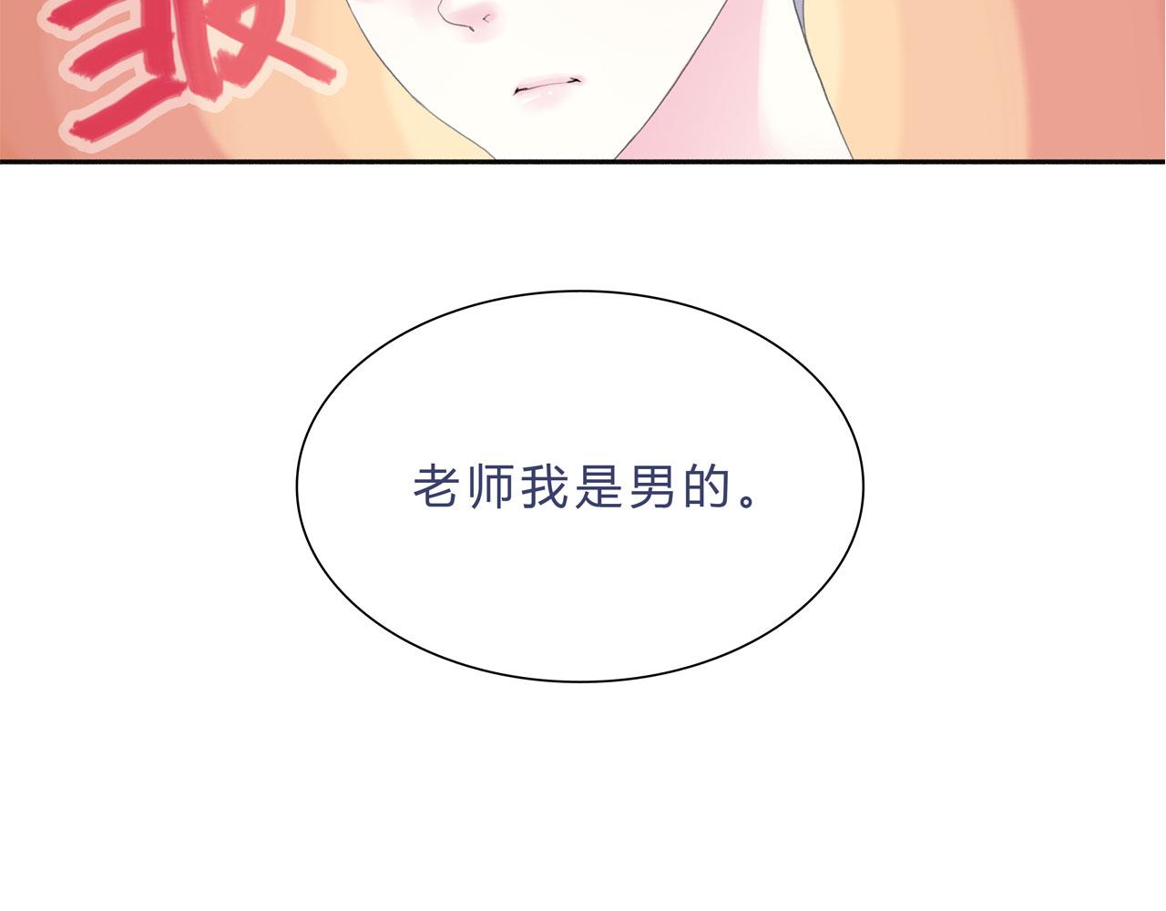 《我的高中不可能这么2》第5话懵逼三连 第41页